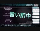 【 切り抜き 】ホラゲーで死ぬたびに現実逃避しまくる超ビビり【One Night at Flumpty's】