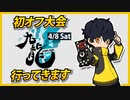 【スマブラSP】九龍#5 初のオフ大会に行ってきます｜ブラックピット【切り抜き】