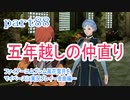 ファイアーエムブレム風花雪月をマイペースに実況プレイー金鹿編ー　part88