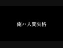 【幽霊／feat. 重音テト】人間失格 Lyrics Video【オリジナル曲】