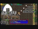 【風来のシレン5Plus】#68 代金はお前の肉だァ！【風来のシレン初プレイ(原始に続く穴編)】