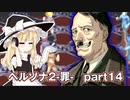 【PS版】ペルソナ２-罪-RTA 7時間54分54秒  part 14/15