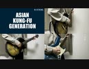 【アジカンカバー】ブルートレイン -Blue Train- / ASIAN KUNG-FU GENERATION【Vocal : ナクモ / Chorus : 東北きりたん】