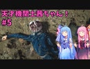 天才機関士茜ちゃん！  part5【Choo-Choo Charles】