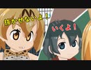 かばんちゃんとサーバルの1on1【MMDけものフレンズ】