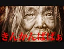 熊本の山奥で遭遇する老婆【都市伝説】