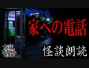 【妖怪おやじむすめの怪談朗読部屋】VTuber洒落恐朗読「家への電話」【怖い話・作業用・睡眠用・男性ボイス】