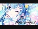 【ニコカラHD】スイちゃんのメンテナンスソング (静止画バージョン)【星街すいせい/ホロライブ0期生】【On vocal】