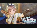 まったり遊ぶライザのアトリエ3#11