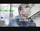 20230402　暗黒放送　青と黄色のスーツができたぞ！放送　①