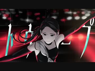 トウループ / しゃいと feat.音街ウナ