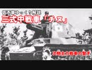 【低予算ゆっくり解説】三式中戦車「チヌ」