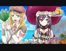 実況■ルーンファクトリー5 それゆけカブ奴隷　Part191【ネタバレあり】