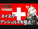 【Hoi4】アンシュルス？オーハン復活？いいえ、スイスが「保護」します【VOICEROID実況】