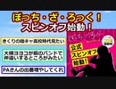ぼっち・ざ・ろっく！、スピンオフ始動！気になる主役は！？【アニメスレ】【ゆっくり】【2ch】【ずんだもん】