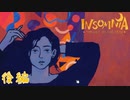 今夜もまた、眠れない-後編【インソムニア：頭の中の劇場】