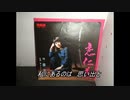 ♪「涙ひとしずく」藤圭子