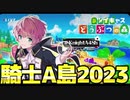 2023.04.02 48時間リレー生放送　ソロ枠