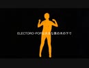 ELECTORO-POPな大きな栗の木下で