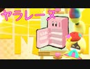 《実況》星のカービィ　スターアライズ　Part24