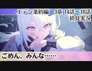 【ブルアカ】うるせぇ！！こまけぇことは良いんだよ！【エデン条約編】3章 14話～16話　初見実況