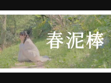 【エアリ】春泥棒/ヨルシカ 踊ってみた【即興】【オリジナル振付】