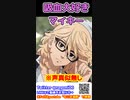 ヤンデレ吸血鬼なマイキー　『東京卍リベンジャーズ』　マイキー　東京リベンジャーズ