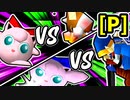 【第二十回】[殺意 vs ドドン] [奇跡 vs 例の黒光]【Pブロック第二＆第三試合】-64スマブラCPUトナメ実況-