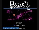 【TAS】FCほしをみるひと_何でもありスピードラン(2分3秒)