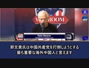 【2023年3月29日　ピーター・ナヴァロ(Peter Navarro)がウォールーム(WarRoom)記者のジェイン・ジケル(Jayne Zirkle)にインタビュー】