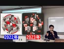 【有料会員限定動画】スクープ的2023年度のヤバイ深読み予測とは？