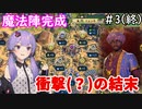 【Civilization6】ゆかりさんがスンジャタ・ケイタで神をシバく！#3(終)【161T文化勝利】【解説実況】