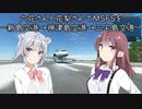 六花さんと花梨さんでMicrosoft Flight Simulatorを～新島空港→神津島空港→三宅島空港～【MSFS】