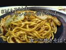 【かく庄】大阪市福島区にあるＳＭＡＰの聖地かく庄で焼きそばを食べてみました。【焼きそば】
