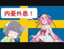 【Victoria3】北欧を総べたかったヒメとセイカ【没動画供養】