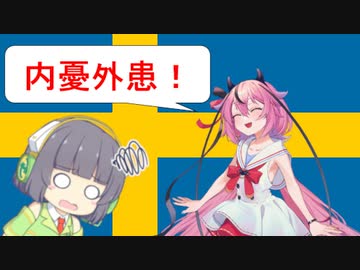 【Victoria3】北欧を総べたかったヒメとセイカ【没動画供養】