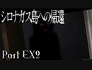【シロナガス島への帰還】超高評価本格ミステリーADVをくっちゃべりプレイ。part19