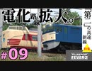 【Transport Fever 2】マップ全都市結ぶ開発期 #09 常に全力走行する国鉄車がこちらです。