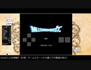 ミレニアムクエスト（裏ルート）RTA　6:26.31