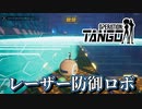 【Operation: Tango】#9 不安しかないスパイの秘密道具
