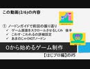 【生放送アーカイブ】０から始めるゲーム制作【はじプロ編】#5(2/6)