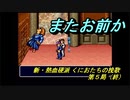 【ゲーム実況】始まりはこんな場所から…？『新・熱血硬派 くにおたちの挽歌』第５局（終）