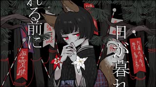 狐狐狐／和惡 feat.初音ミク