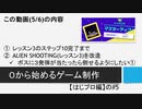 【生放送アーカイブ】０から始めるゲーム制作【はじプロ編】#5(5/6)
