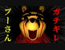ハチミツの為なら悪魔にもなる『くまのプーさん』が怖いホラーゲーム【Nightmares with Winnie】