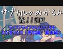 第118回「ライブアライブのいいところをただ言うだけ（原始編、幕末編）」回