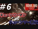 あの親父さんなに！？怖！！チェーンソー親父の力が凄すぎる！！【バイオハザード7】#6