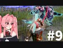 【ゆっくり実況】褪せ人と化したメイドその9【ELDEN RING】