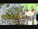 タンポポを持ち帰って何がダメなのか