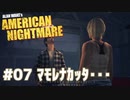 【Alan Wake's American Nightmare】アランウェイクの外伝的なやつ実況します【Part7】